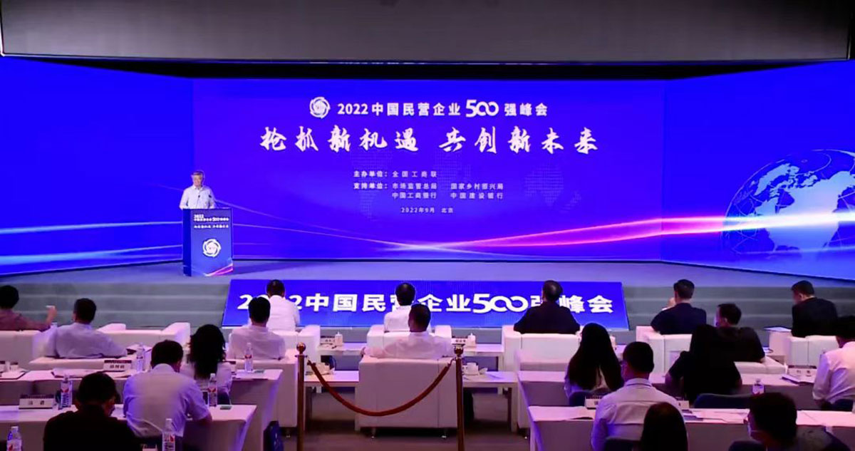 9月7日，以“抢抓新机遇-共创新未来”为主题的2022中国民营企业500强峰会在京举办。江阴尊龙凯时集团有限公司成功入围“中国民营企业制造业500强”。.jpg